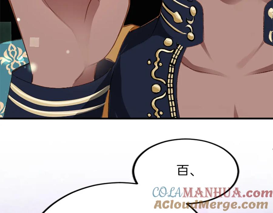 《退婚恶女在旷野生存》第五十八话 与夏亚殿下的交易 第45页