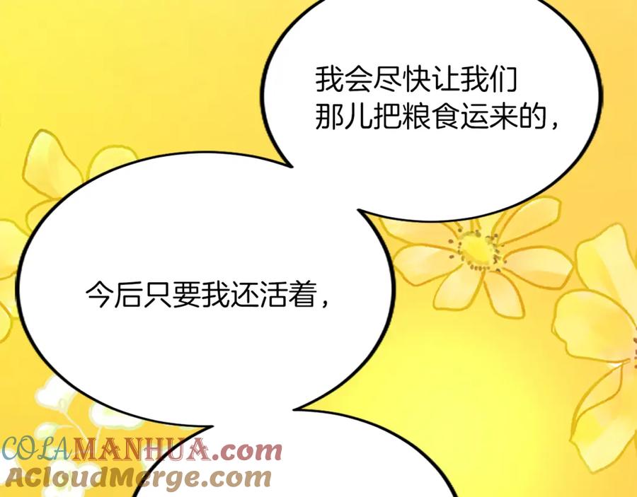 《退婚恶女在旷野生存》第五十八话 与夏亚殿下的交易 第149页