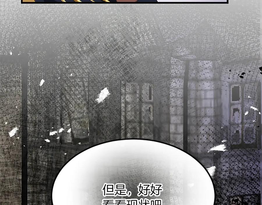 《退婚恶女在旷野生存》第五十八话 与夏亚殿下的交易 第62页