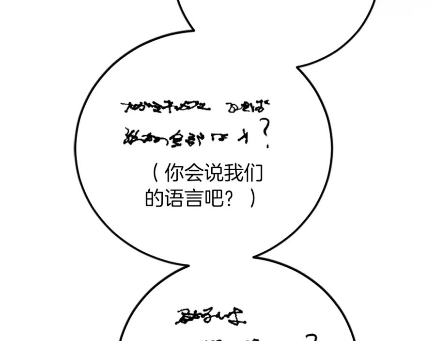 《退婚恶女在旷野生存》第五十八话 与夏亚殿下的交易 第115页