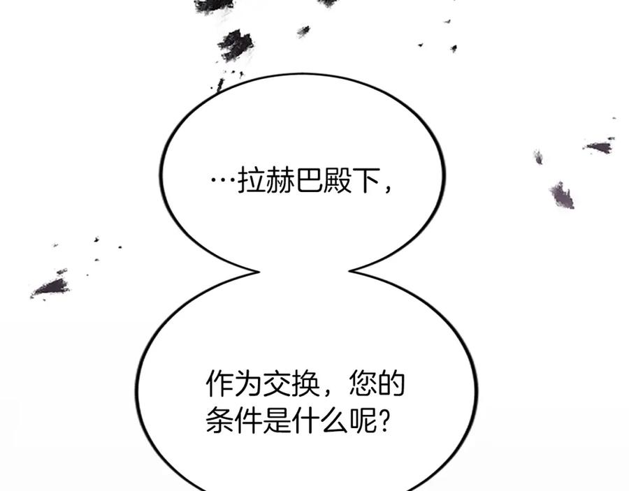 《退婚恶女在旷野生存》第五十八话 与夏亚殿下的交易 第35页