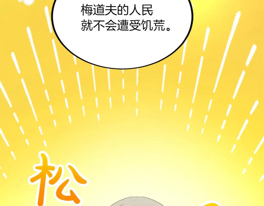 《退婚恶女在旷野生存》第五十八话 与夏亚殿下的交易 第150页