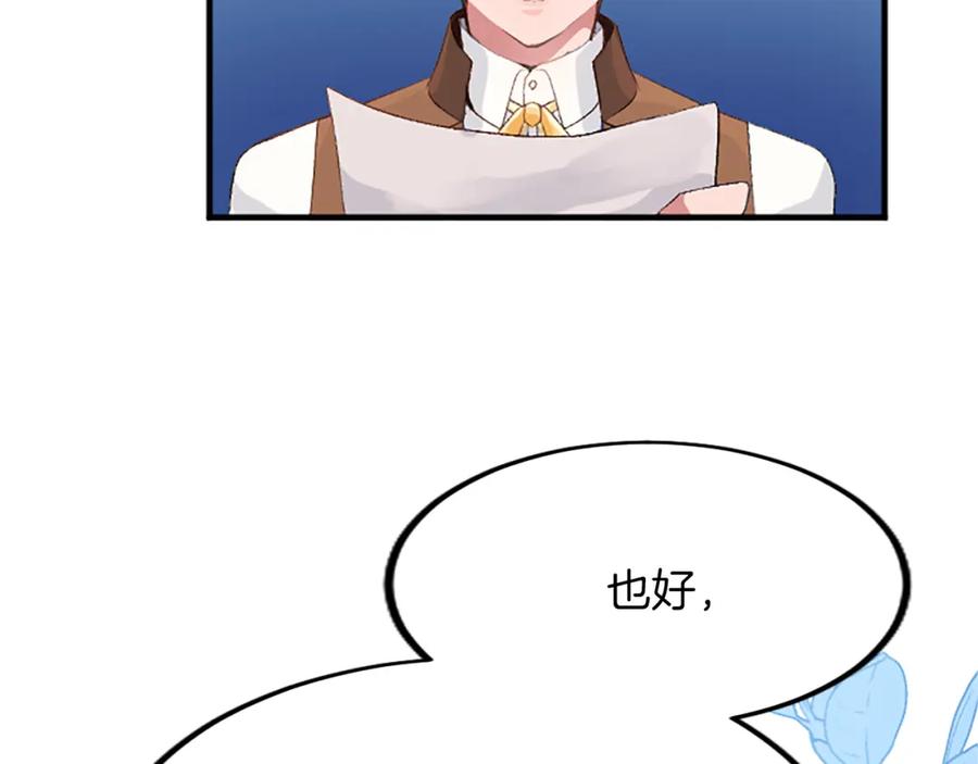 《退婚恶女在旷野生存》第五十八话 与夏亚殿下的交易 第160页