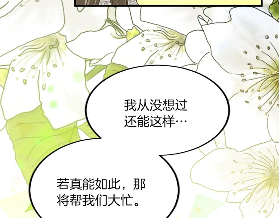 《退婚恶女在旷野生存》第五十八话 与夏亚殿下的交易 第32页