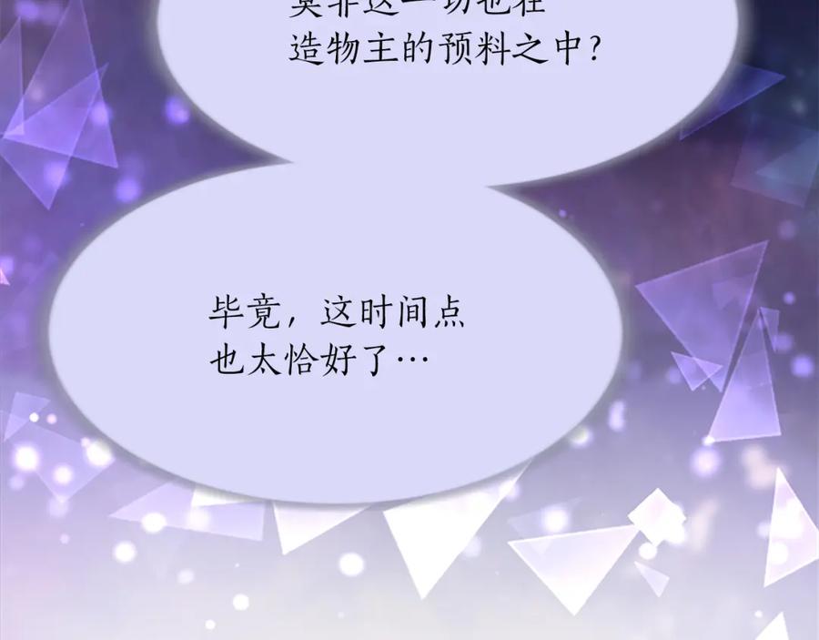 《退婚恶女在旷野生存》第五十八话 与夏亚殿下的交易 第174页