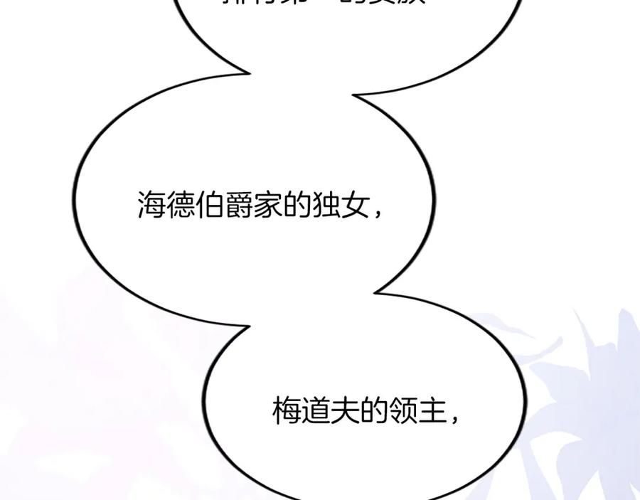 《退婚恶女在旷野生存》第五十八话 与夏亚殿下的交易 第96页