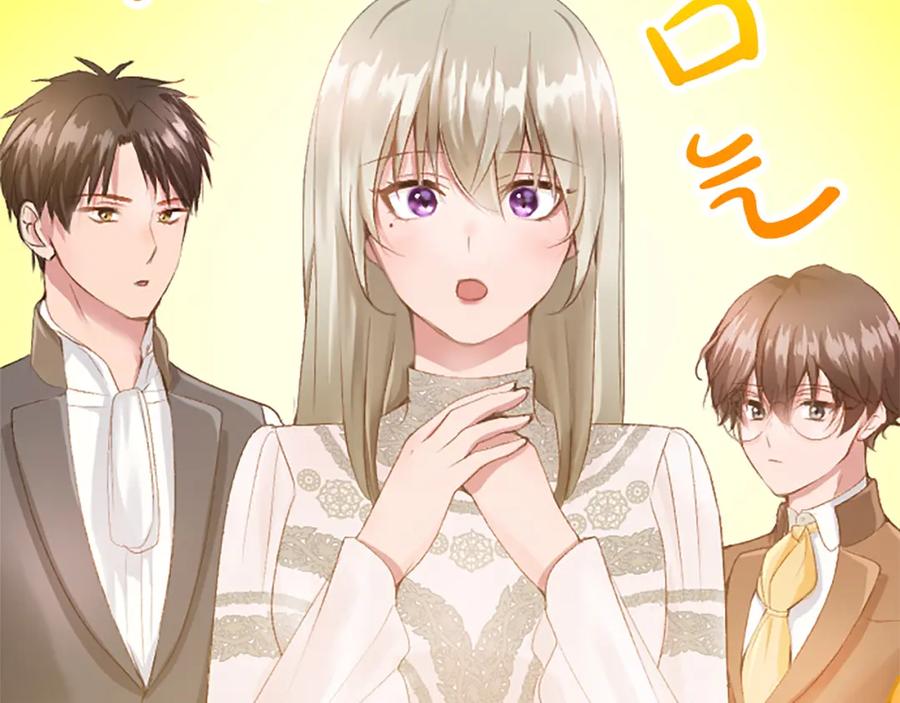 《退婚恶女在旷野生存》第五十八话 与夏亚殿下的交易 第151页