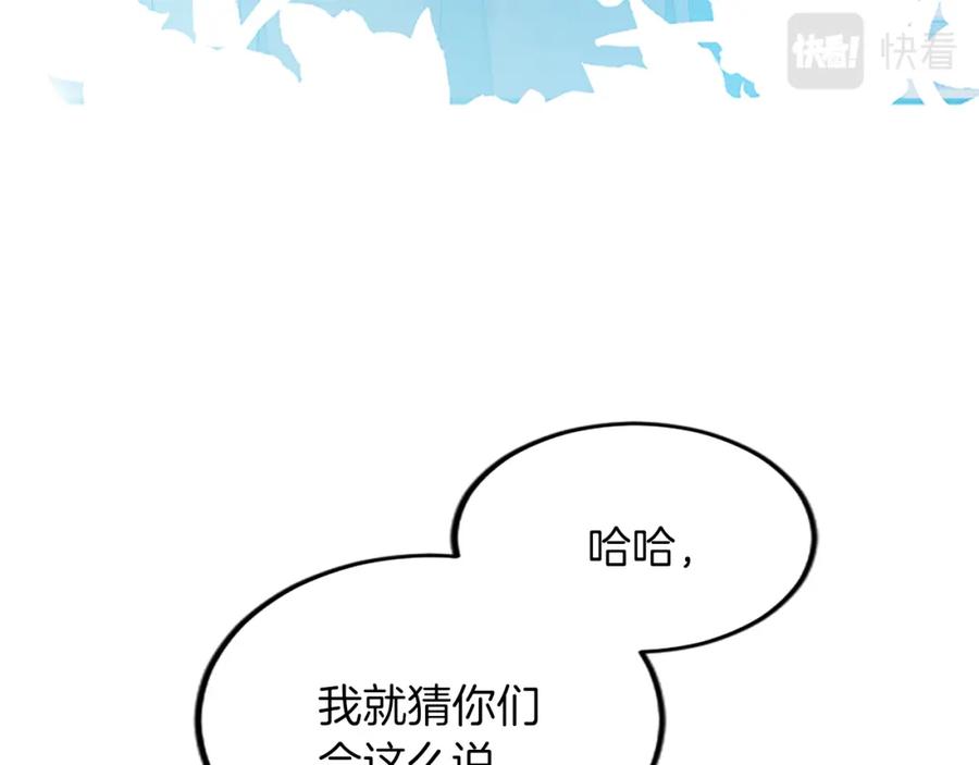 《退婚恶女在旷野生存》第五十八话 与夏亚殿下的交易 第60页