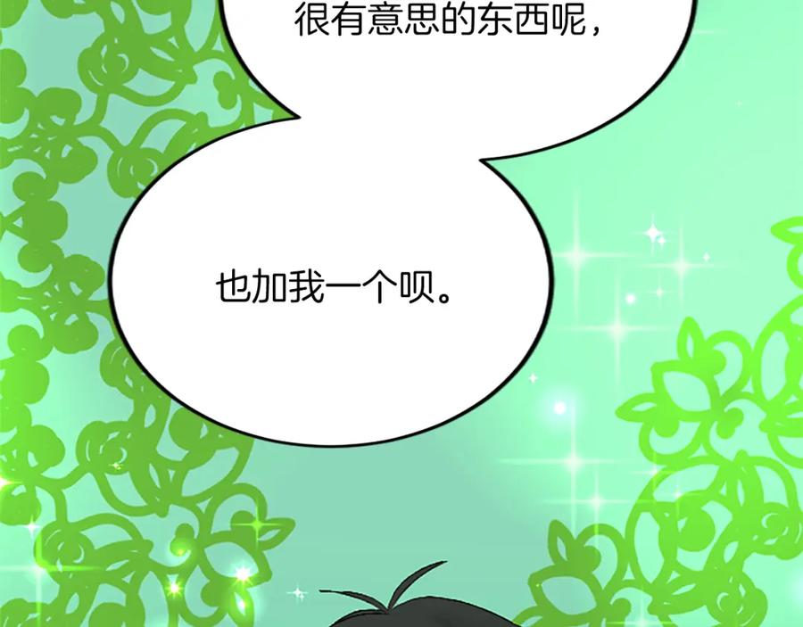 《退婚恶女在旷野生存》第五十八话 与夏亚殿下的交易 第14页