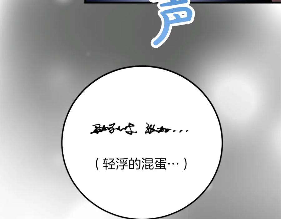 《退婚恶女在旷野生存》第五十八话 与夏亚殿下的交易 第112页