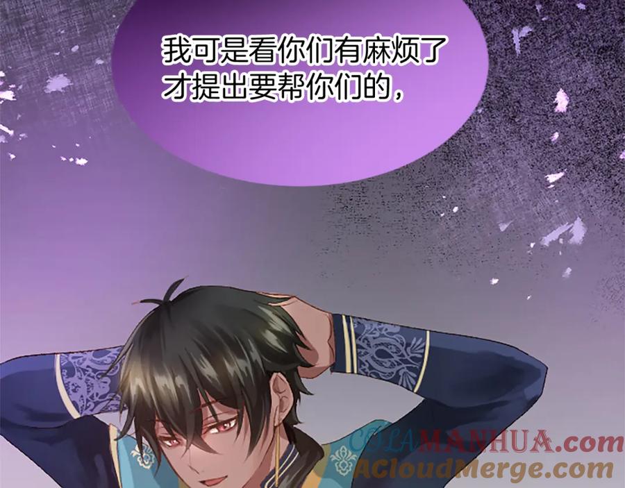 《退婚恶女在旷野生存》第五十八话 与夏亚殿下的交易 第49页