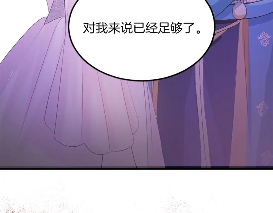 《退婚恶女在旷野生存》第五十八话 与夏亚殿下的交易 第99页