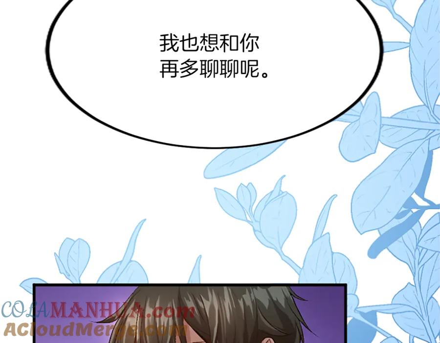 《退婚恶女在旷野生存》第五十八话 与夏亚殿下的交易 第161页