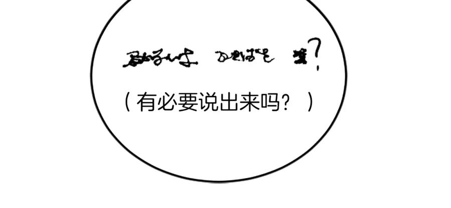 《退婚恶女在旷野生存》第五十八话 与夏亚殿下的交易 第118页