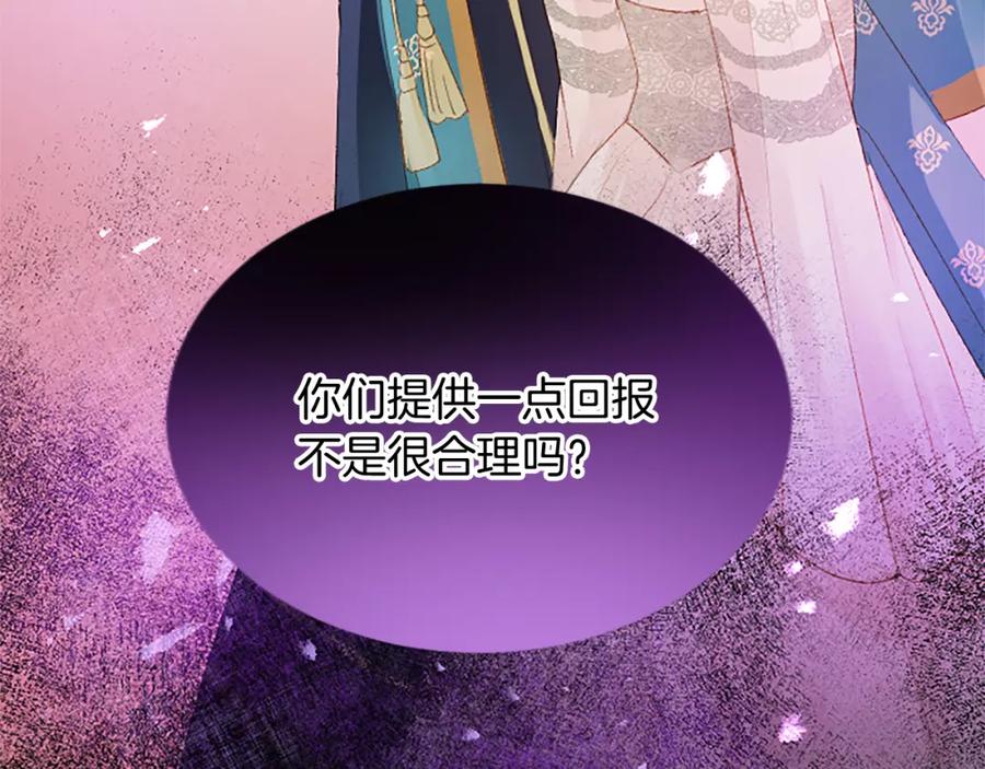 《退婚恶女在旷野生存》第五十八话 与夏亚殿下的交易 第51页