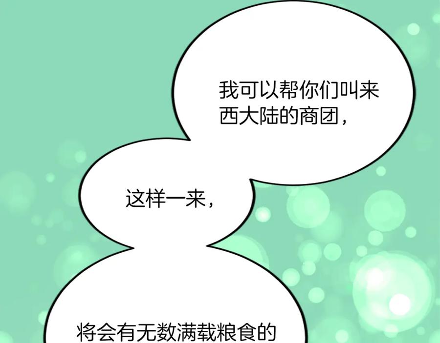 《退婚恶女在旷野生存》第五十八话 与夏亚殿下的交易 第26页