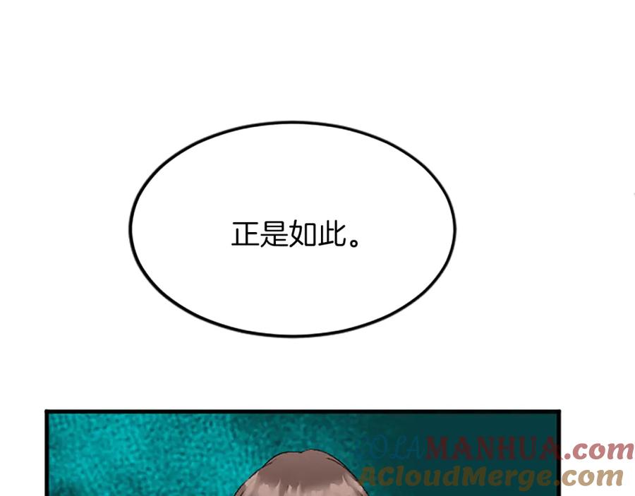 《退婚恶女在旷野生存》第五十八话 与夏亚殿下的交易 第9页