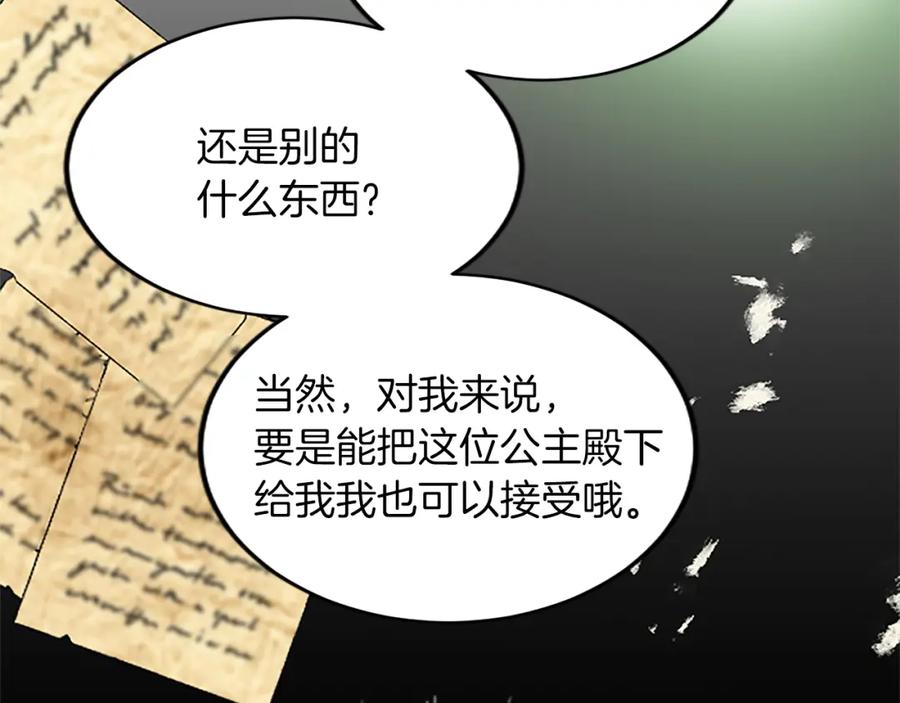 《退婚恶女在旷野生存》第五十八话 与夏亚殿下的交易 第91页