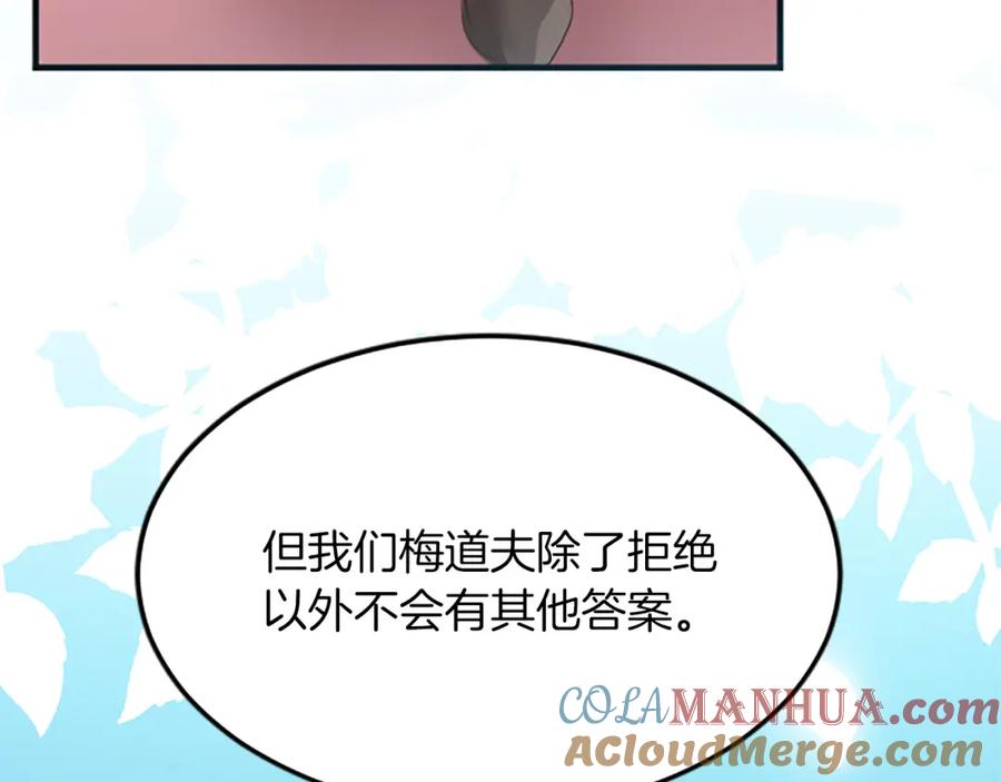《退婚恶女在旷野生存》第五十八话 与夏亚殿下的交易 第57页