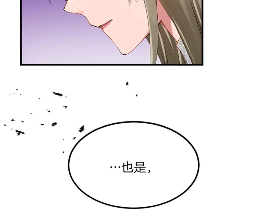 《退婚恶女在旷野生存》第五十八话 与夏亚殿下的交易 第180页