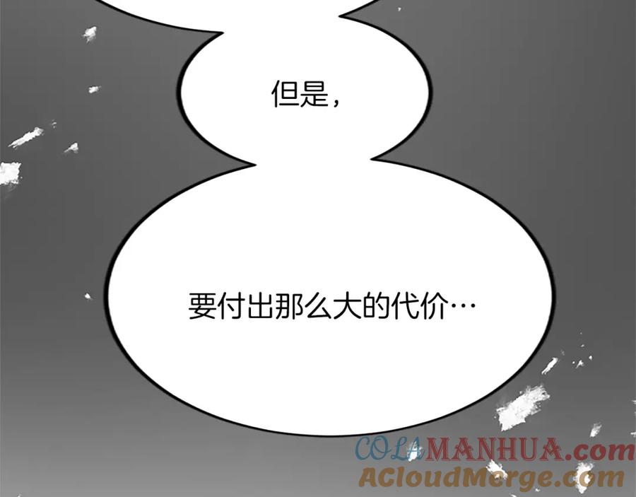 《退婚恶女在旷野生存》第五十八话 与夏亚殿下的交易 第77页