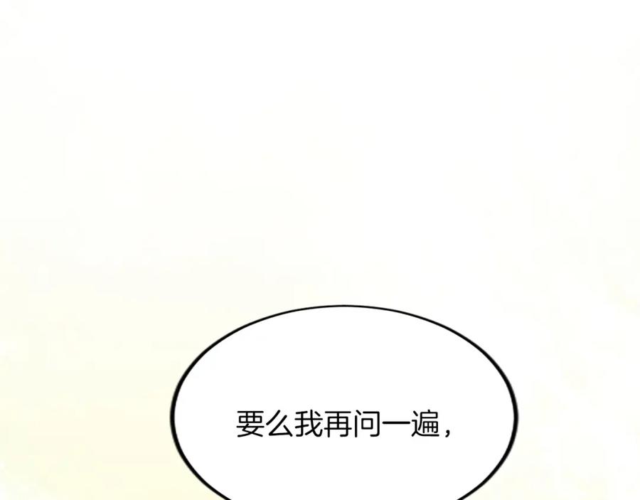 《退婚恶女在旷野生存》第五十八话 与夏亚殿下的交易 第86页