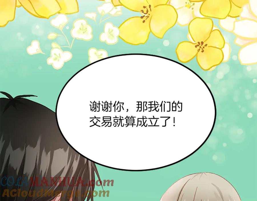 《退婚恶女在旷野生存》第五十八话 与夏亚殿下的交易 第153页