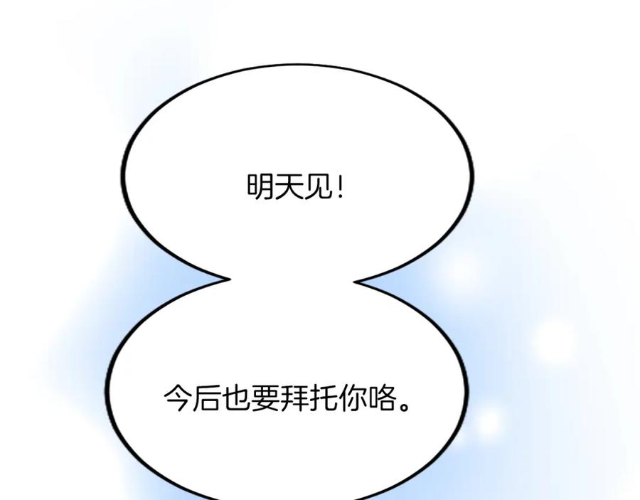 《退婚恶女在旷野生存》第五十八话 与夏亚殿下的交易 第166页