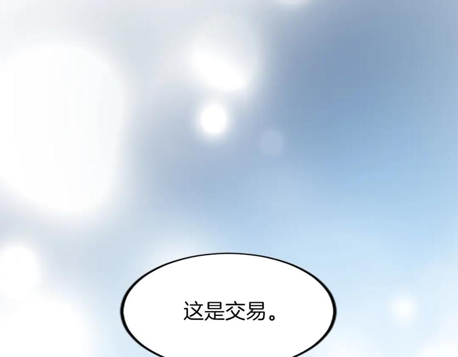 《退婚恶女在旷野生存》第五十八话 与夏亚殿下的交易 第83页