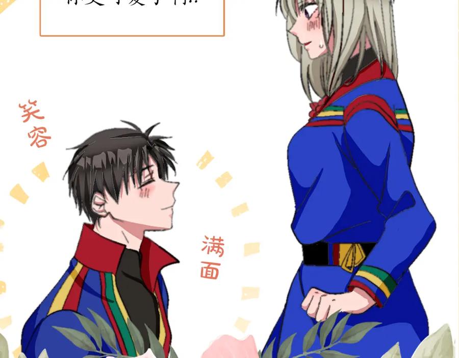 《退婚恶女在旷野生存》第五话 忠犬骑士 第82页