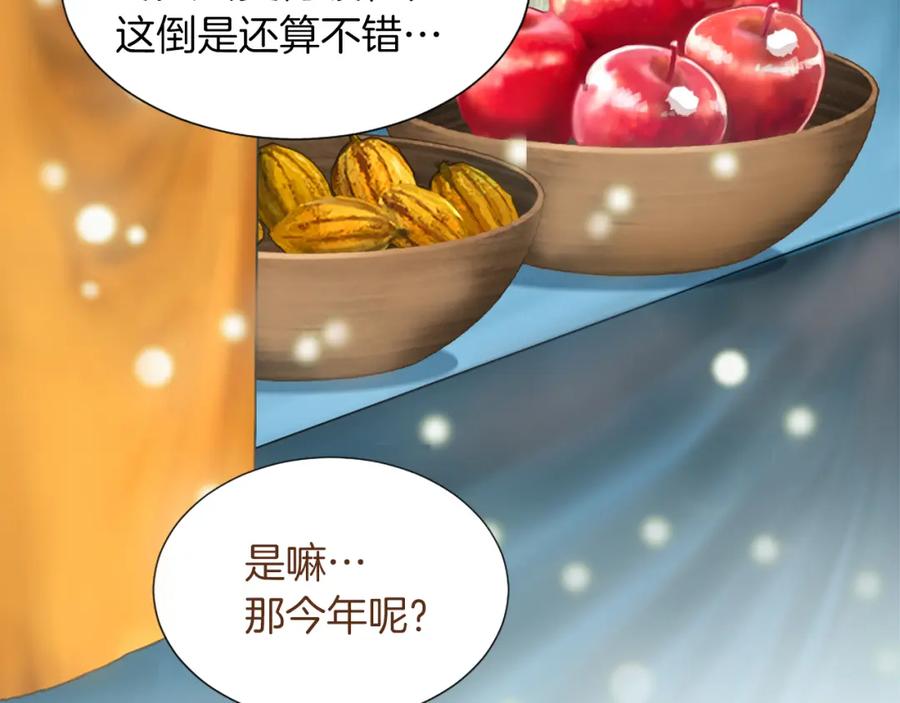 《退婚恶女在旷野生存》第五话 忠犬骑士 第98页