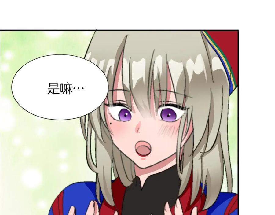 《退婚恶女在旷野生存》第五话 忠犬骑士 第90页