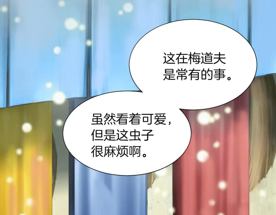 《退婚恶女在旷野生存》第五话 忠犬骑士 第96页