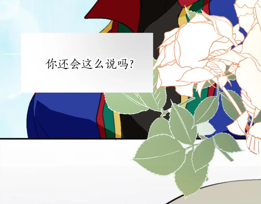 《退婚恶女在旷野生存》第五话 忠犬骑士 第114页