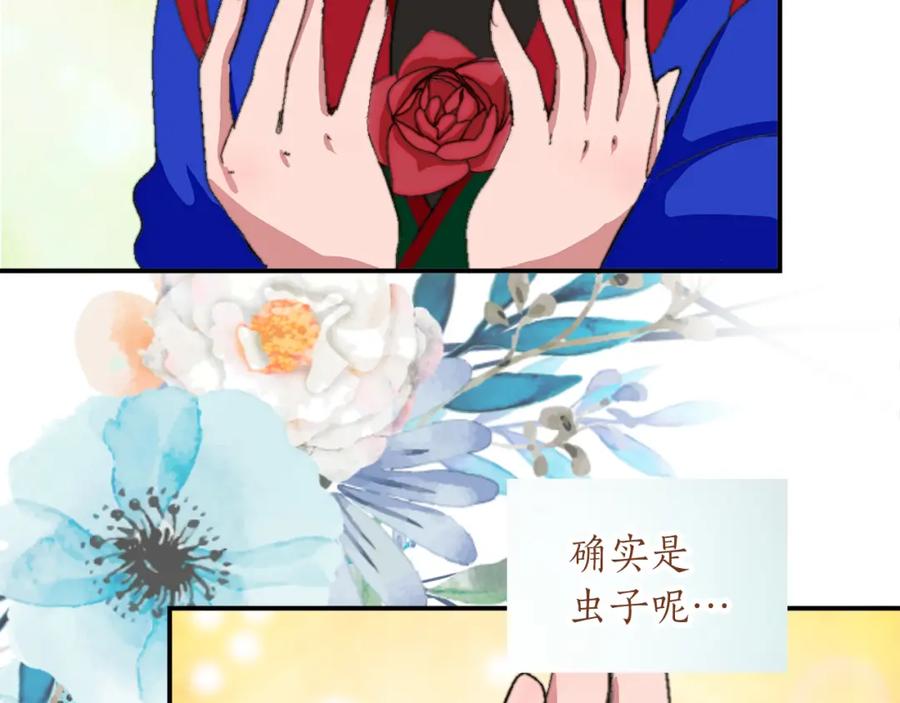 《退婚恶女在旷野生存》第五话 忠犬骑士 第91页