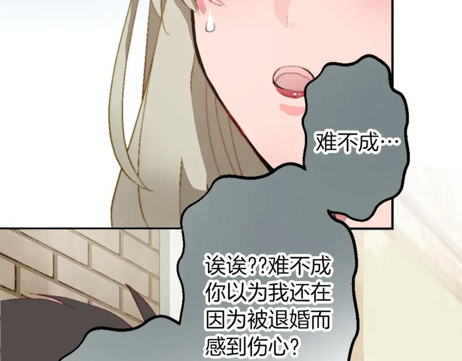 《退婚恶女在旷野生存》第五话 忠犬骑士 第38页