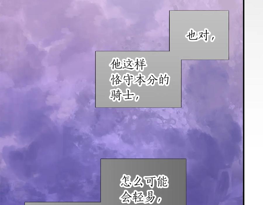 《退婚恶女在旷野生存》第五话 忠犬骑士 第64页