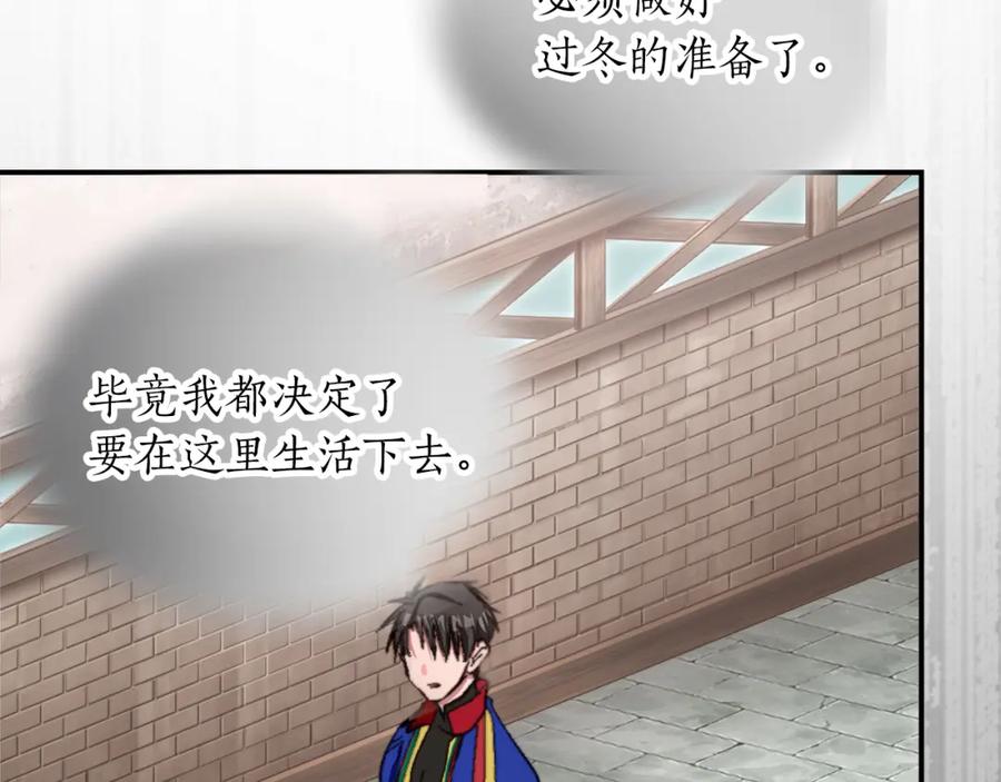 《退婚恶女在旷野生存》第五话 忠犬骑士 第103页