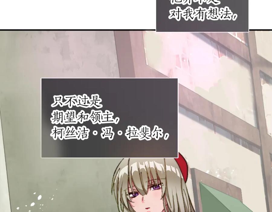 《退婚恶女在旷野生存》第五话 忠犬骑士 第66页