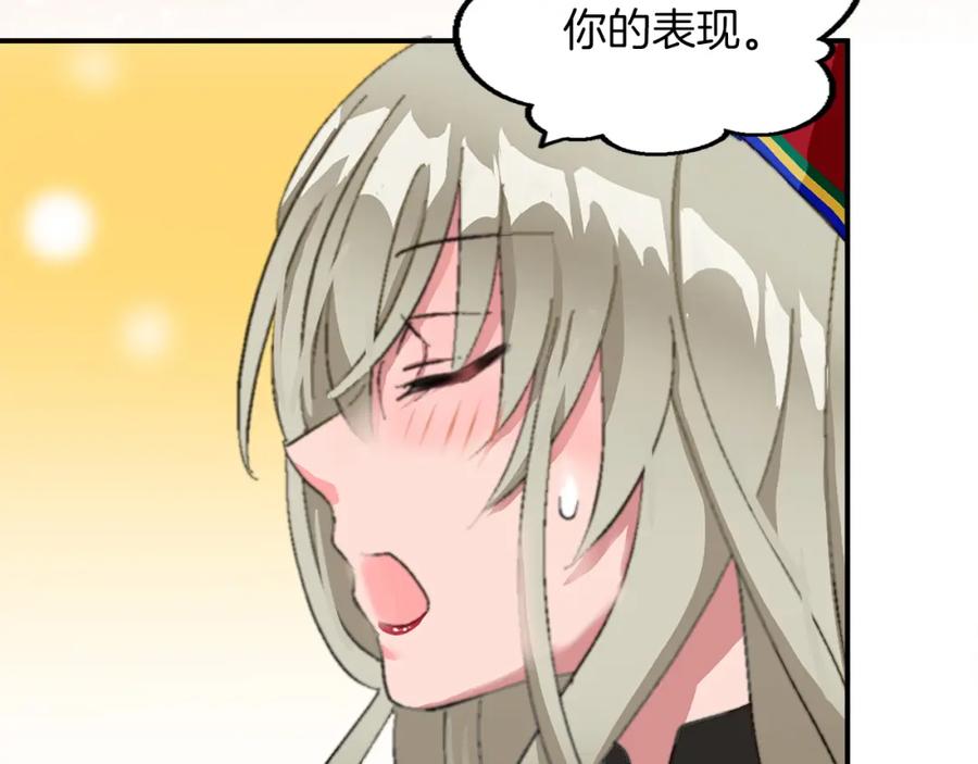 《退婚恶女在旷野生存》第五话 忠犬骑士 第84页