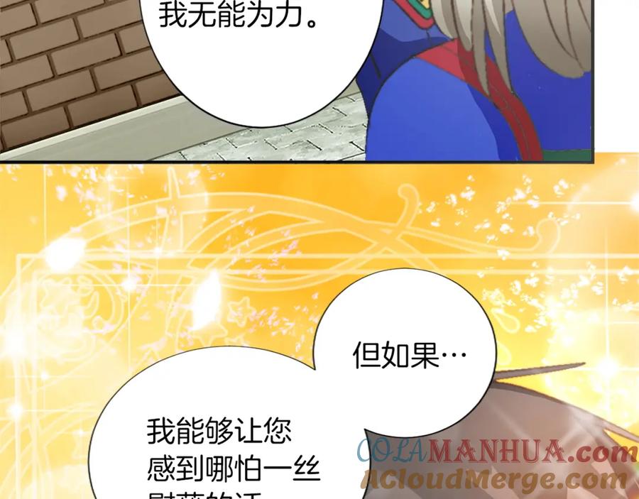 《退婚恶女在旷野生存》第五话 忠犬骑士 第45页