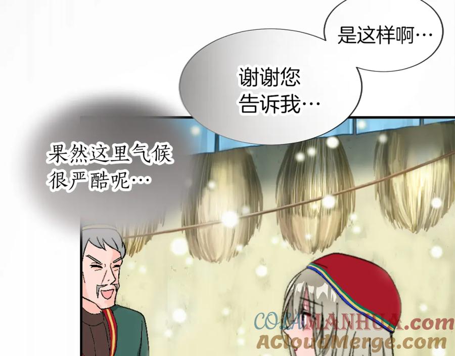 《退婚恶女在旷野生存》第五话 忠犬骑士 第101页