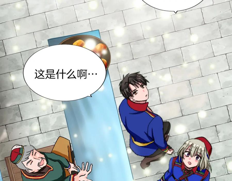 《退婚恶女在旷野生存》第五话 忠犬骑士 第87页