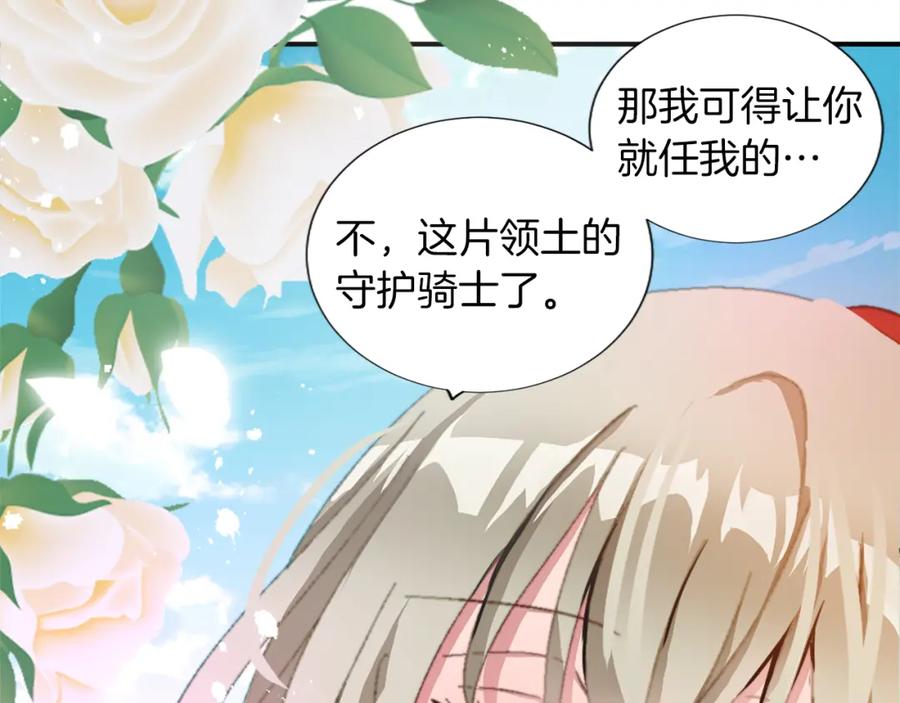 《退婚恶女在旷野生存》第五话 忠犬骑士 第75页