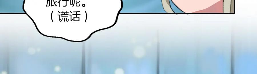 《退婚恶女在旷野生存》第五话 忠犬骑士 第95页