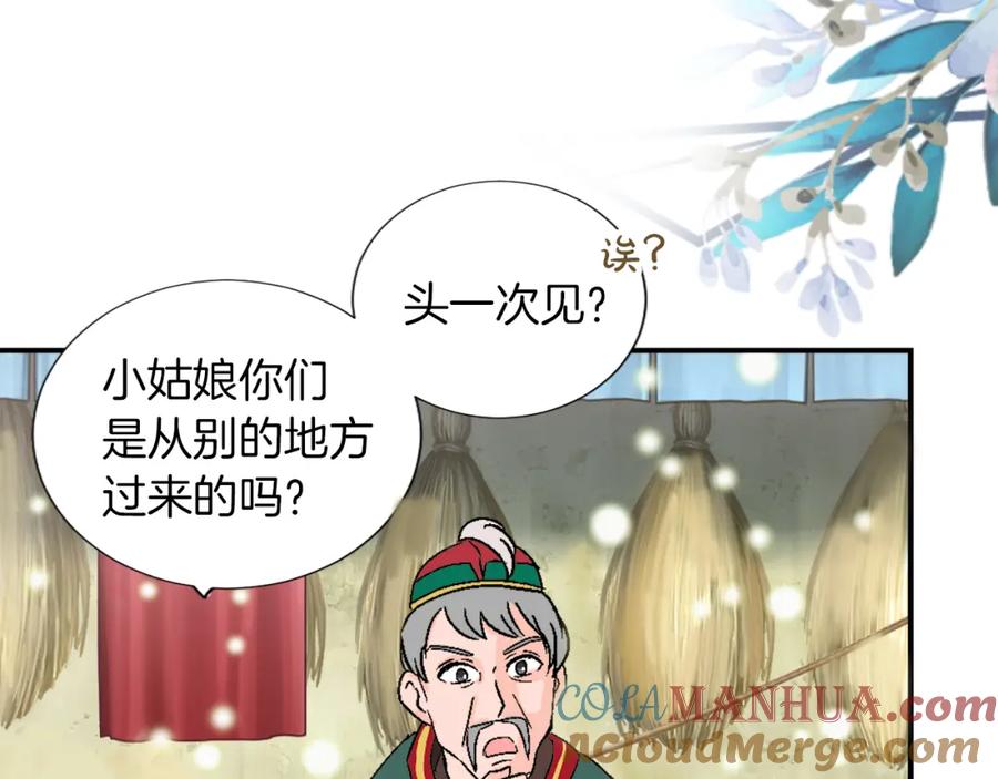 《退婚恶女在旷野生存》第五话 忠犬骑士 第93页
