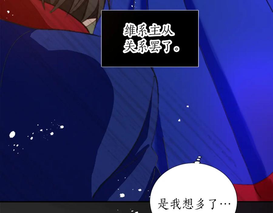 《退婚恶女在旷野生存》第五话 忠犬骑士 第68页