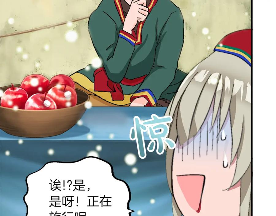 《退婚恶女在旷野生存》第五话 忠犬骑士 第94页