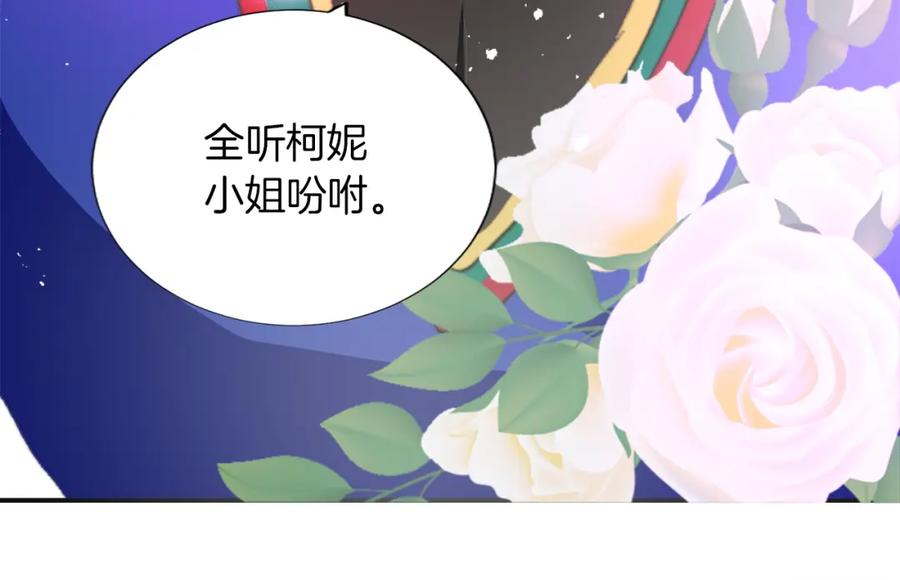 《退婚恶女在旷野生存》第五话 忠犬骑士 第80页