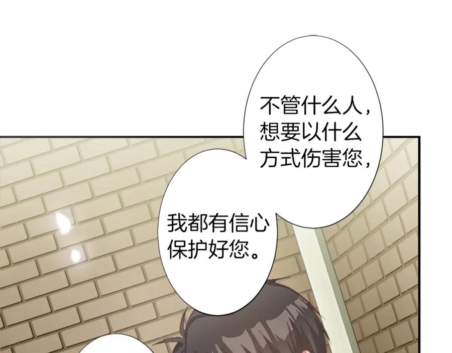 《退婚恶女在旷野生存》第五话 忠犬骑士 第43页